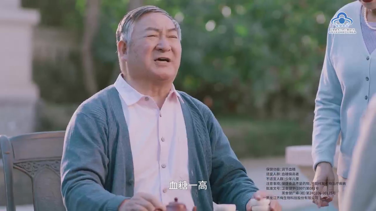  保健品宣傳片：珍吾堂齊梅牌齊梅奶粉