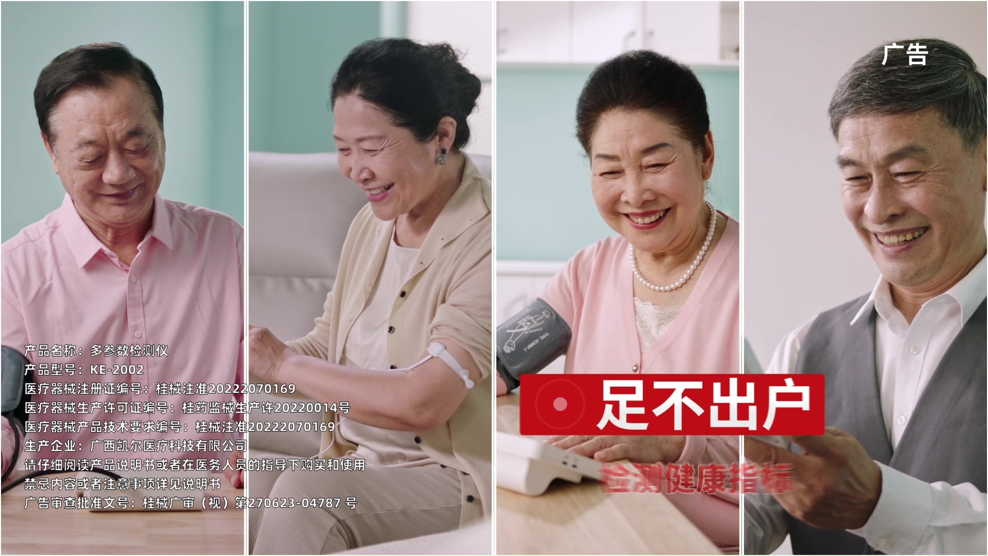  醫(yī)療器械產(chǎn)品宣傳片：全家樂多參數(shù)檢測(cè)儀